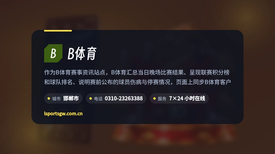 B体育故事
