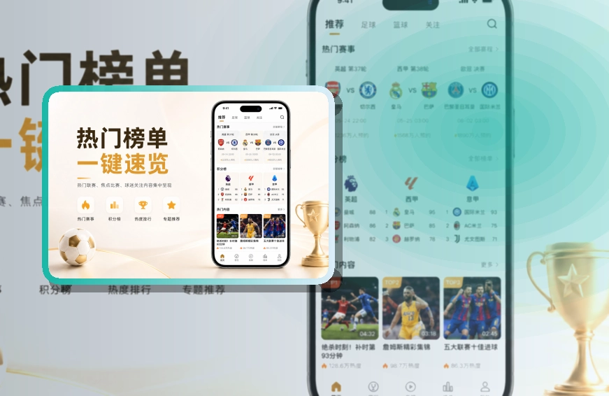 雷速 App亮点，赛事入口更有层次，手机适配更突出，页面更有记忆点 页面展示